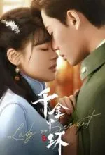 Месть служанки