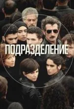 Подразделение