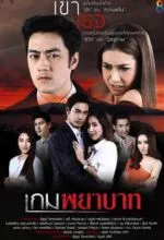 Огонь мести