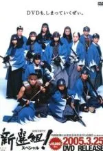 Шинсенгуми