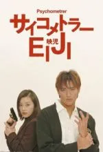 Экстрасенс Эидзи