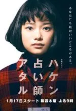 Экстрасенс Атару