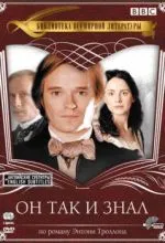 Он так и знал