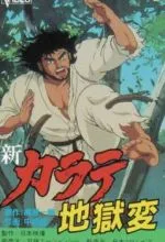 Адская глава в карате