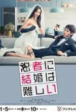 Брак – это сложно для ниндзя