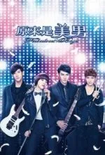 Ты прекрасен