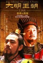 Династия Мин, 1566 год