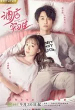 Стажёры в отеле