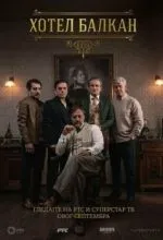 Hotel Balkan