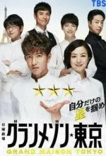 Отель Grand Maison Tokyo