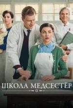Школа медсестёр