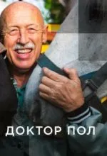 Доктор Пол