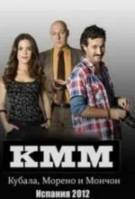 Кубала, Морено и Мончон