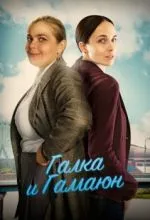 Галка и Гамаюн