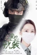 Любимая военная форма