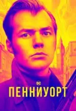 Пенниуорт