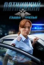 Пятницкий. Глава третья