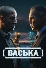 Васька