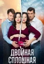 Двойная сплошная