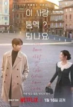 Можно ли перевести любовь?