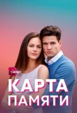 Карта памяти