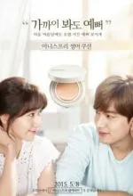 Летняя любовь