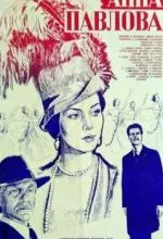 Анна Павлова